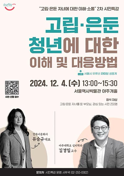 고립·은둔 이해하기…