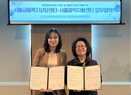 ‘청년내일저축계좌’ 가입자 재무관리 나선다