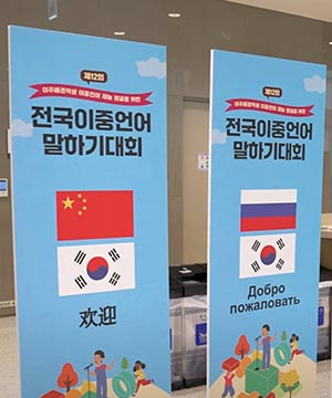 글로벌 시대를 이끌어갈 이주배경학생들의 능력!｜전국 이중언어 말하기 대회