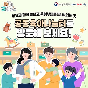 [여기갈까요] 공동육아나눔터