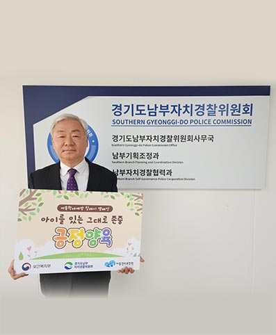 아동학대 예방 릴레이 캠페인