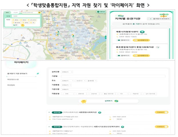 우리 집에서 가까운 학생 지원 서비스 여기서 찾아보세요
