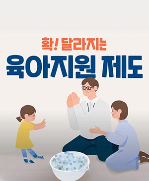 2025년 달라지는 출산·육아 지원제도