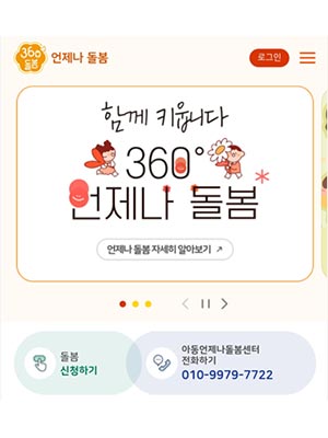 “긴급돌봄, 온라인으로 손쉽게 신청하세요” 경기도, 12월 31일부터 ‘아동 언제나돌봄 플랫폼’ 운영 시작