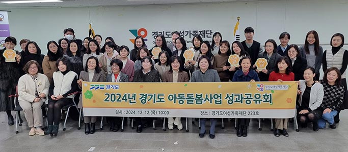 경기도 아동돌봄센터 올해 공백없는 돌봄기반 다졌다