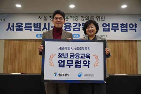 서울 청년 금융역량 강화