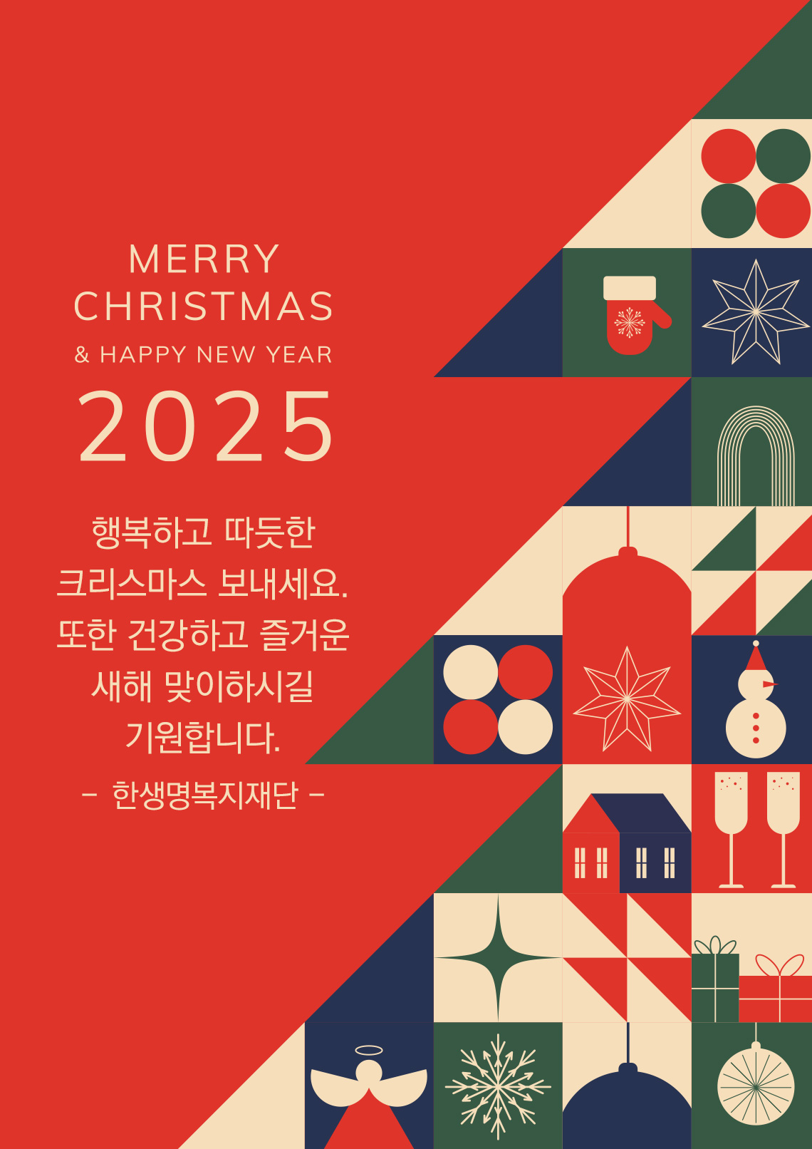 행복하고 따듯한크리스마스 보내세요.