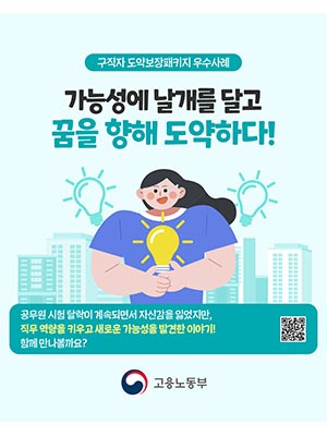 구직자 도약보장패키지 우수사례
