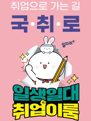 국민취업지원제도 소식지