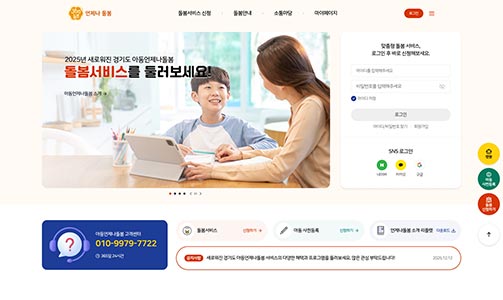 ‘아동언제나돌봄서비스’ 이용 접근성과 편의성 높여 긴급돌봄 대응력 강화