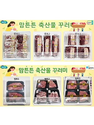 ‘맘튼튼 축산물꾸러미 지원 사업’ 온라인 신청 3월 4일부터 시작