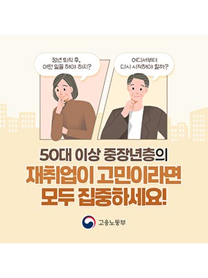 중장년 경력지원제