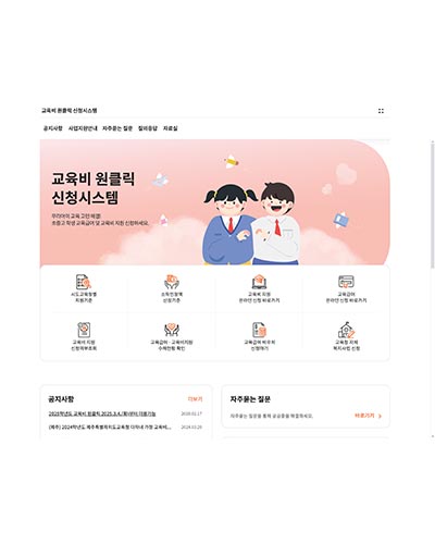우리 아이의 꿈이 자라나는 교육비와 교육 급여, 지금 바로 신청해요!  🏫