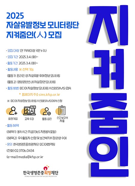자살유발정보 차단하여 소중한 생명 지켜요
