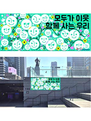 노년층과 자립준비청년, 북배경주민과 이주배경 어린이, 청년과 장애인, 한부모 등이 참여한 설치미술