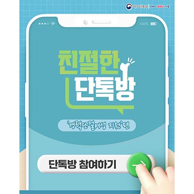 [친절한 단톡방] ‘경력단절여성 지원’편 👩‍🌾👩‍🍳