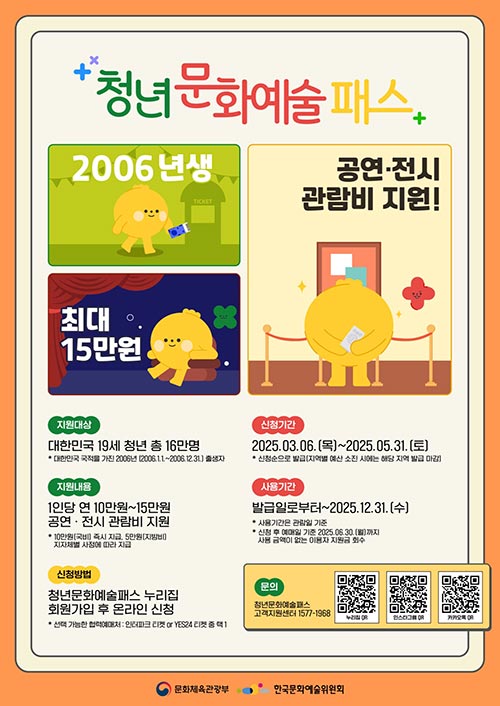 3월 6일 오전 10시, ‘청년 문화예술패스’ 신청 놓치지 마세요 🎭