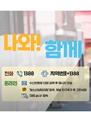 #고립 #은둔 청소년 지원, 🚪 나와! 함께