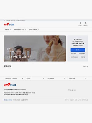 ‘119 안심콜’로 위급 상황에 대비해요! 🚑