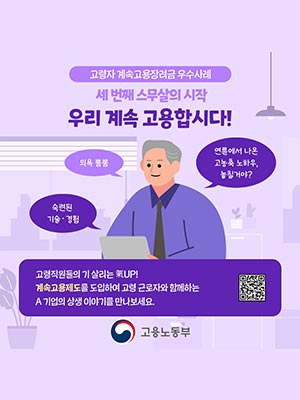 고령자 계속고용장려금  👴