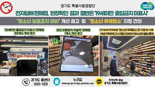 액상형 전자담배, 청소년 보호는 뒷전! 🚬