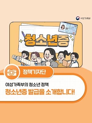 청소년증 발급을 소개합니다! 🪪