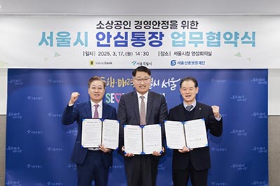 ”소액‧긴급‧비상 자금 필요할 때” 서울시, 저신용 자영업자 대상 ‘안심통장’ 지원 💵