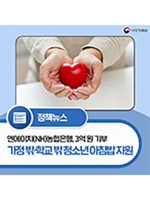 가정 밖‧학교 밖 청소년 아침밥 지원 🍛