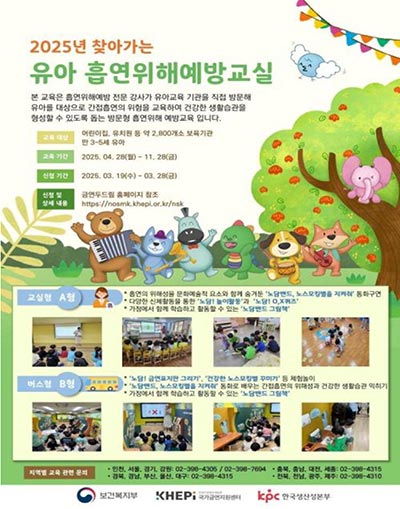 💨 2025년도 ‘찾아가는 유아 흡연위해예방교실’ 신청하세요 🚬
