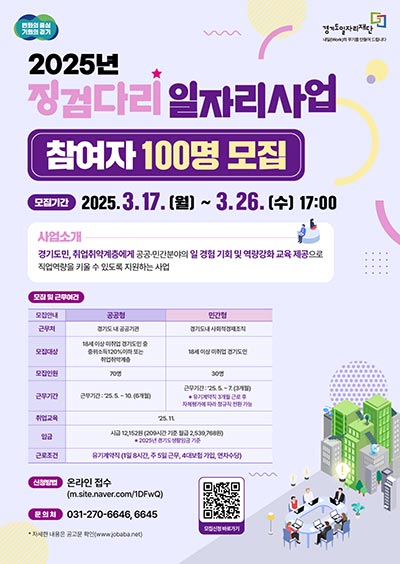 🗣️ ‘일경험부터 취업지원까지’ 징검다리 일자리 사업 참여자 100명 모집✅
