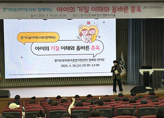 경기도북부육아종합지원센터, 경기도놀이지도사와 함께하는 부모교육 실시🐣