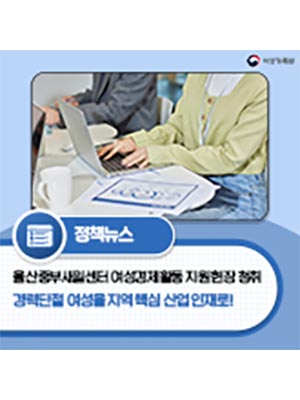 경력단절 여성을 지역 핵심 산업 인재로! 🏭