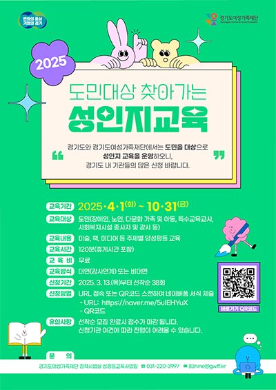 ☘️ 경기도, 장애인·노인 등 도민 대상 ‘찾아가는 성인지 교육’ 실시