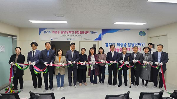 경기도, 수원에 최중증 발달장애인 통합돌봄센터 개소. 24시간 1대 1 돌봄 확대 🩼