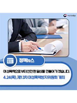 여성폭력으로부터 안전한 일상을 만들어가겠습니다. ✊
