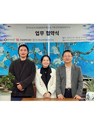 🤝 만사소년 & 한생명복지재단 & 기독교마약중독연구소 업무 협약