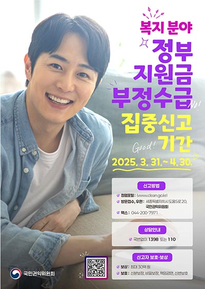 “취약계층 복지예산 373억 원, 줄줄 새나갔다”… 정부지원금 중 최대💰