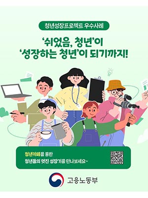 ‘쉬었음, 청년’이 ‘성장하는 청년’이 되기까지! ☕️