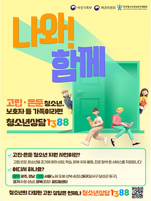 🏪 우리 동네 편의점에서고립·은둔 청소년 상담 번호 확인하세요!