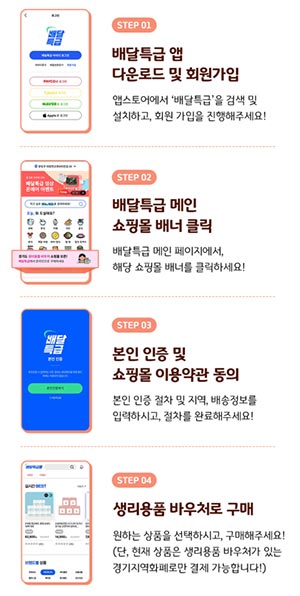 경기도주식회사, 여성 청소년 생리용품 온라인 쇼핑몰 오픈 🛒