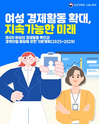 여성 경제활동 확대,지속가능한 미래 👩‍🔬