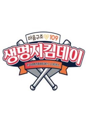 🧢 LG트윈스와 함께하는 자살예방 캠페인