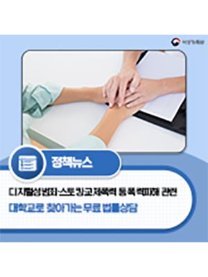 ‘대학교로 찾아가는 무료 법률상담’ 받고 안전한 일상 만들어요 🧑‍⚖️