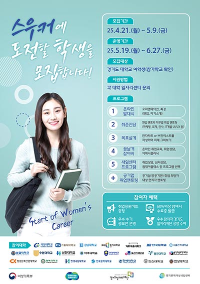 경기광역여성새로일하기센터, ‘스우커(Start of Women’s Career)’ 발대식 열어