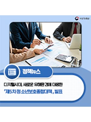 모든 청소년이 건강하고 안전한 사회를 만들어가겠습니다.🧑‍🚒