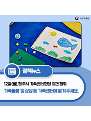 가족돌봄 및 상담 등 가족센터에 맡겨 주세요 🧑‍🧒