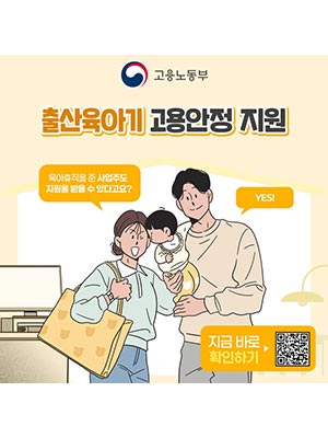 🚼 출산육아기 고용안정 지원