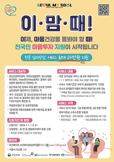 국민 마음건강 정부가 돌본다 ‘전국민 마음투자 지원사업’ 신청해요 💙
