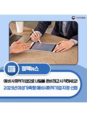 여성∙가족∙청소년 예비사회적기업으로 내일을 준비하고 시작하세요! 🏬