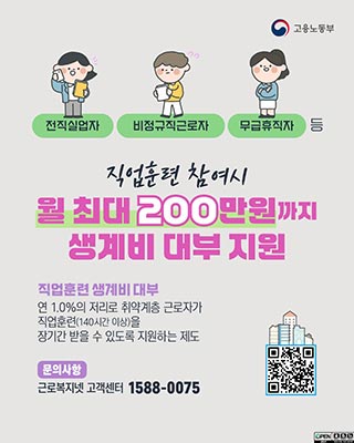 직업훈련 생계비 대부(취약계층 근로자가 직업훈련을 장기간 받을 수 있도록 지원하는 제도) 🧑‍🔧